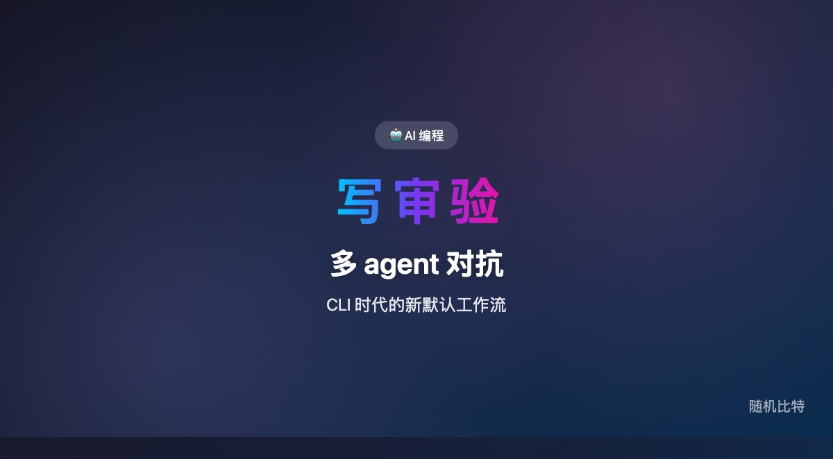 oh-my-claudecode 值得看的，不只是它给 Claude Code 加了多少 agent，而是它在尝试把 AI 编程工具真正包装成一套“普通人也能直接上手的工作流外壳”。