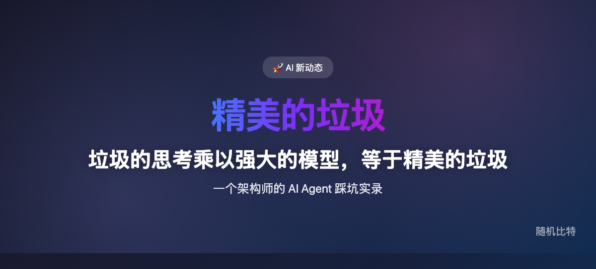 一个腾讯 11 年架构师，从开 4 个终端手动盯 AI，到搭出 24 小时无人值守的 Agent 系统——踩过的坑比用过的模型多。