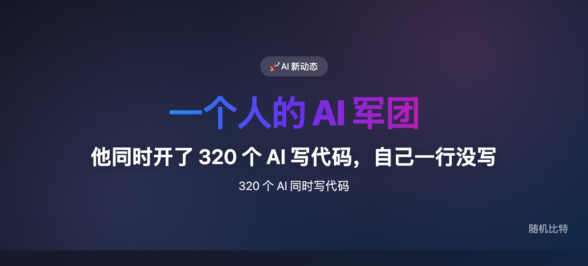 Google 前首席工程师 Steve Yegge 开源了 Gas Town，一个让你同时指挥几百个 AI 编程智能体的工具——编程正在从"写代码"变成"调度代码团队"。