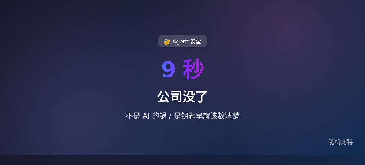 9 秒，一家 110 人的公司没了——所有人都骂错了对象