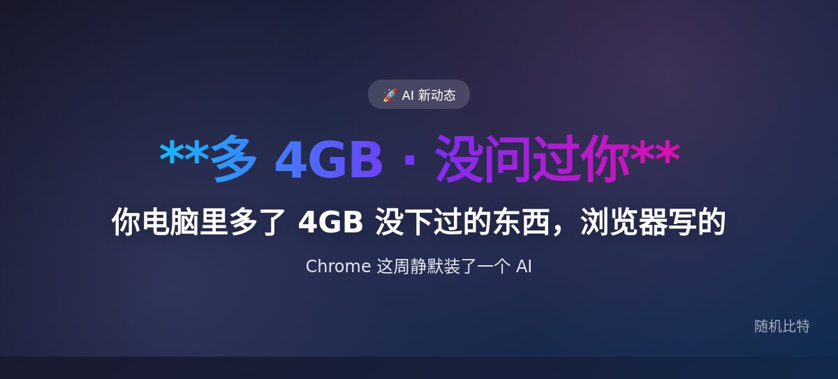 你电脑里多了 4GB 没下过的东西，浏览器写的