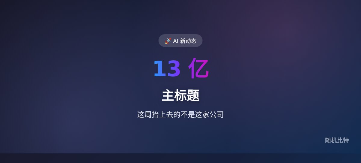 一家芯片公司这周什么都没变，IPO 募资目标却被抬了 13 亿美金