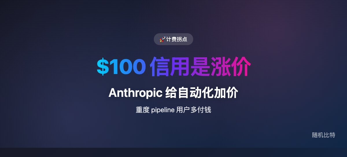 Claude 要对自动化运行 CLI 高额计费了，有绕过办法吗