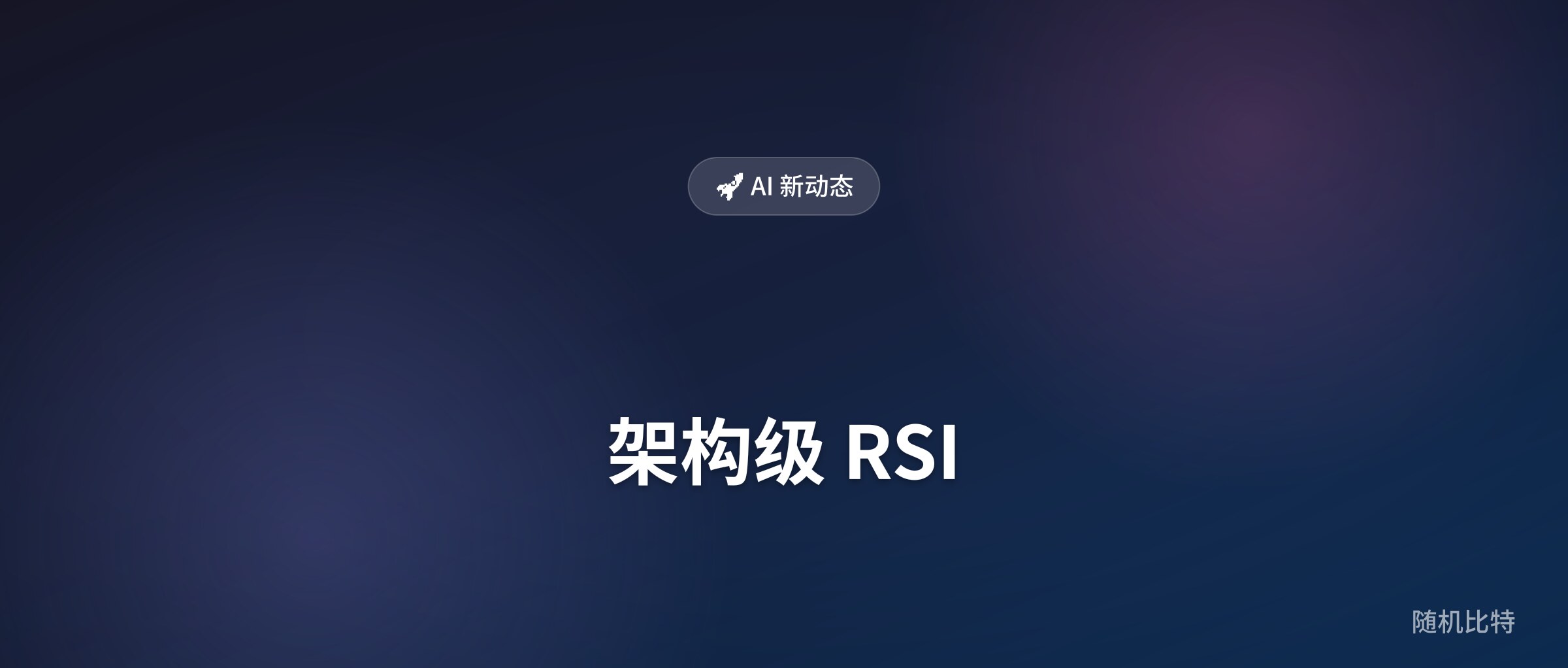连谷歌都要向马斯克租显卡了：为什么大厂的算力焦虑可能跑错了方向？