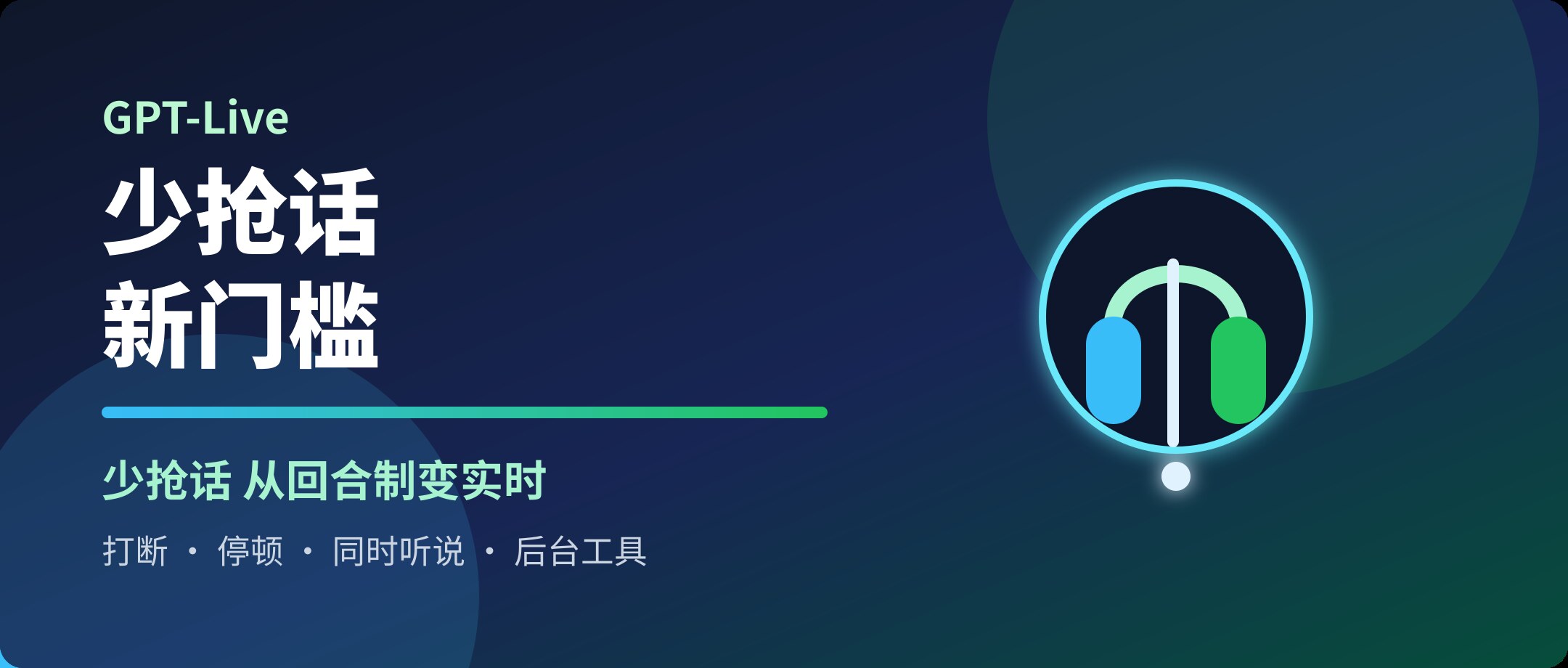 少抢话，成了语音 Agent 的新门槛