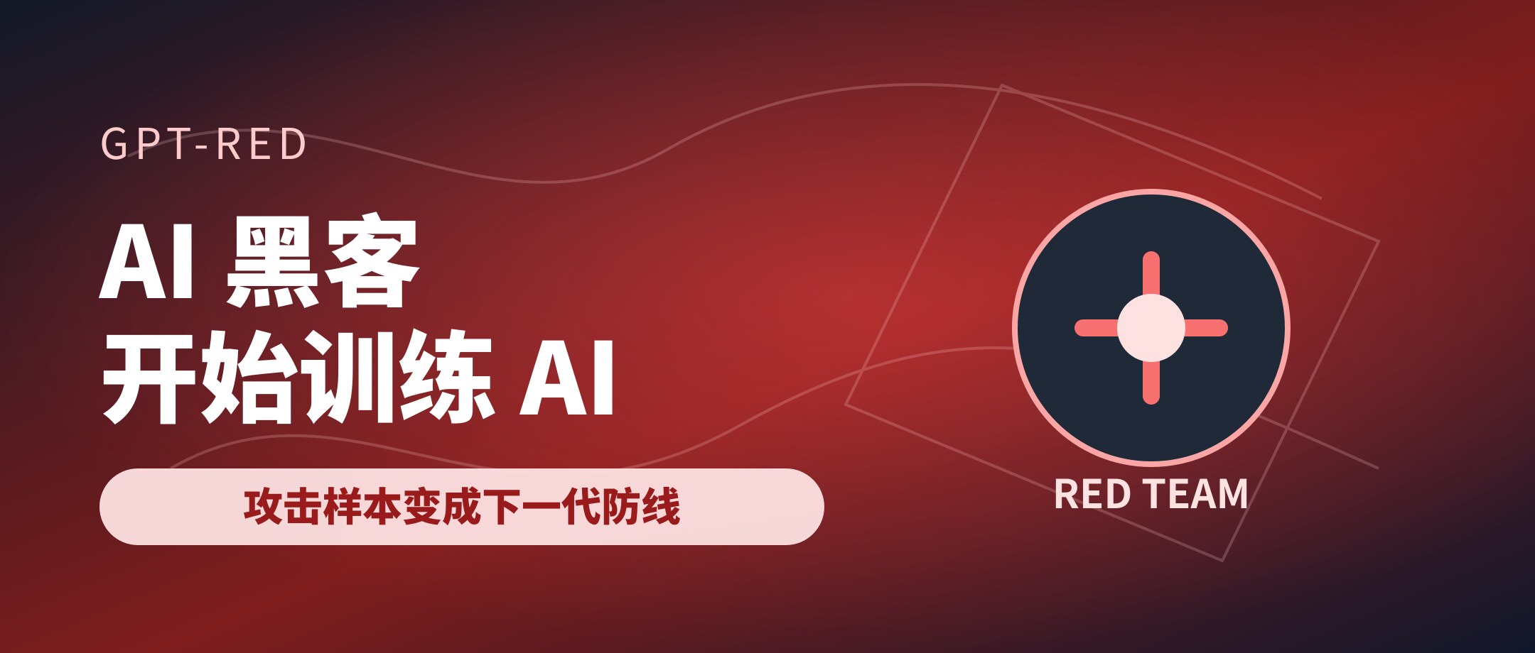 OpenAI 开始用 AI 黑客训练下一代模型
