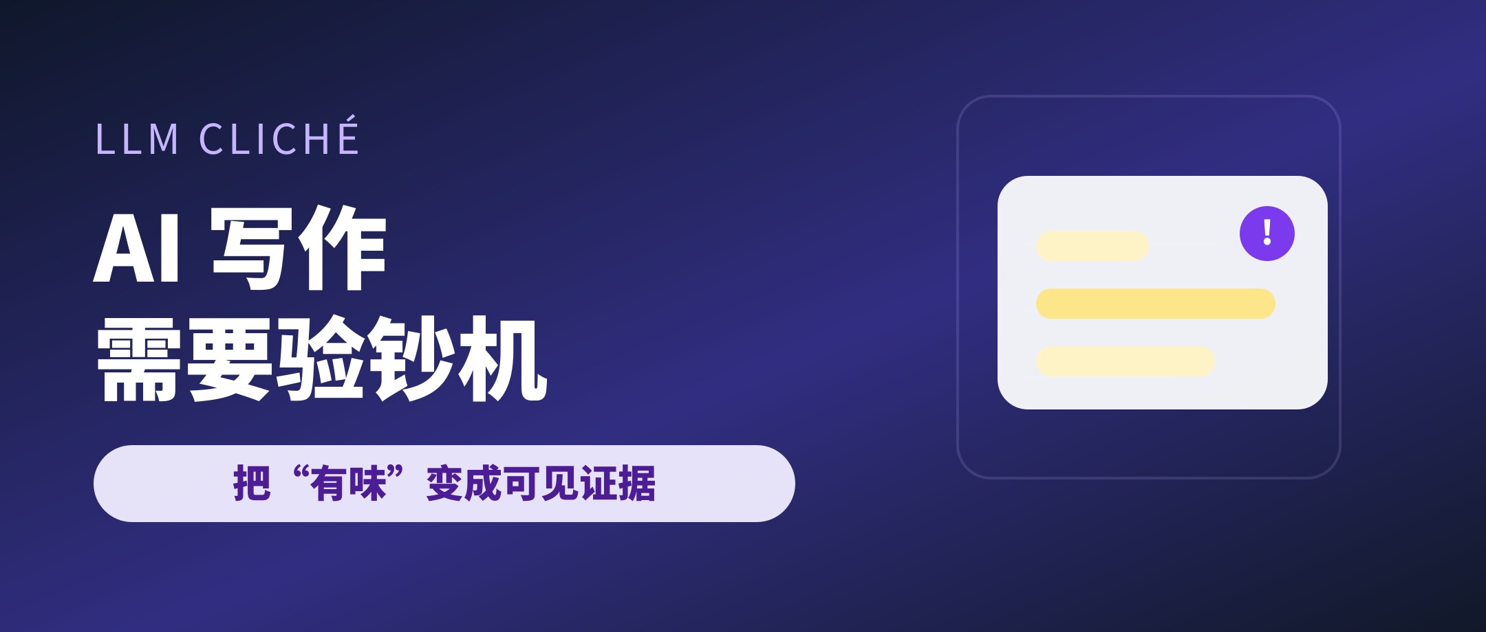AI 写作最尴尬的地方，是它自己不知道自己有味